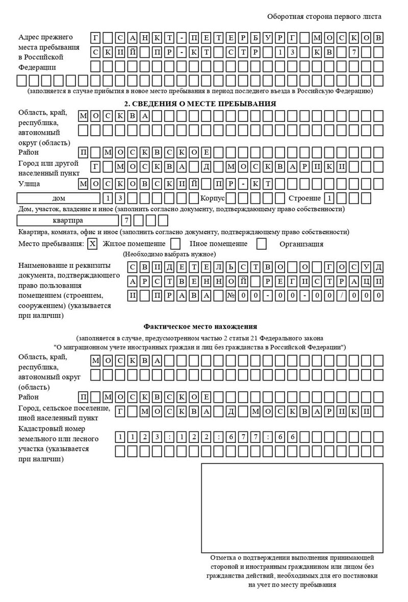 временная регистрация в Тогучине